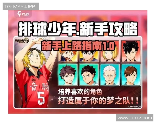 运动数据排球新手必看提升比赛意识的实用入门技巧与策略指南